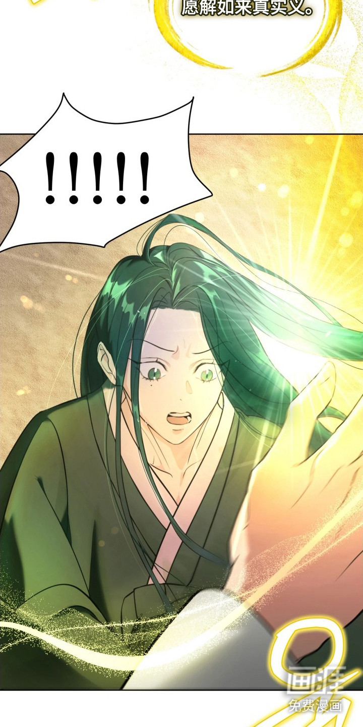 潮声与心咒漫画-图18