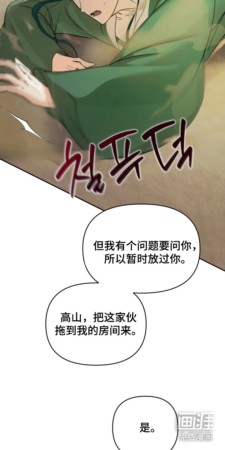 潮声与心咒漫画-图23