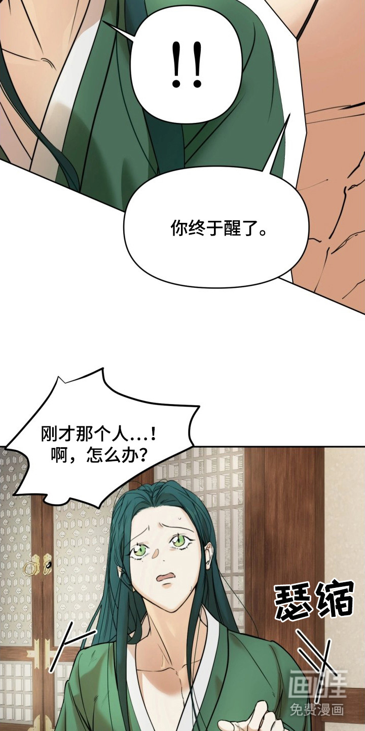 潮声与心咒漫画-图3