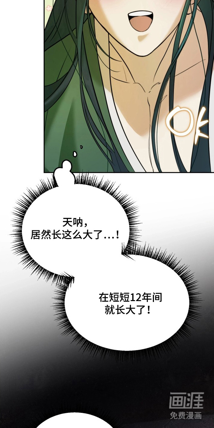 潮声与心咒漫画-图8