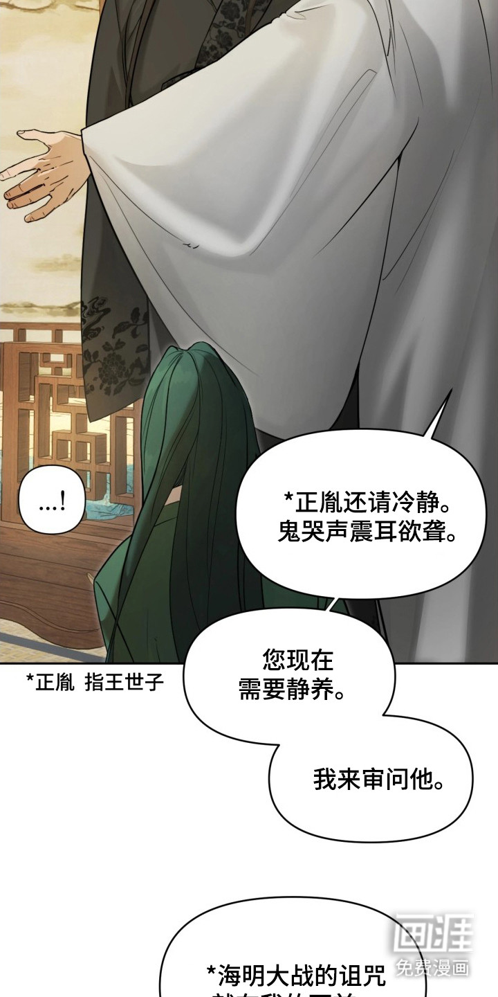 潮声与心咒漫画-图14