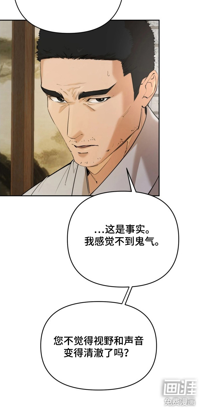 潮声与心咒漫画-图20