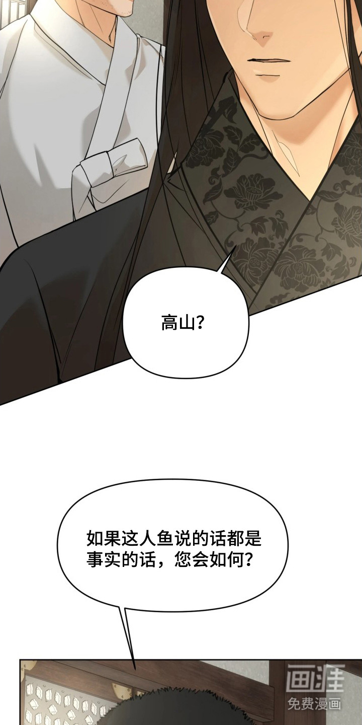 潮声与心咒漫画-图24