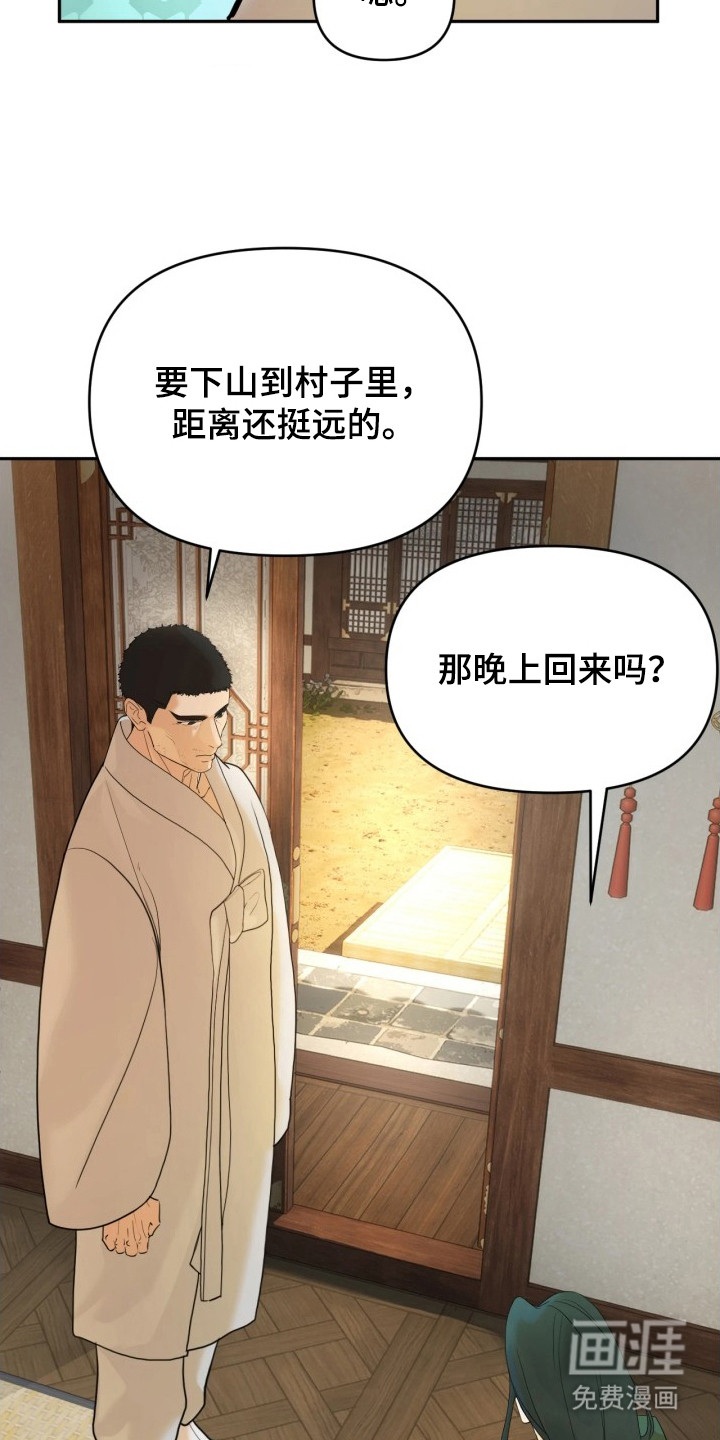 潮声与心咒漫画-图6