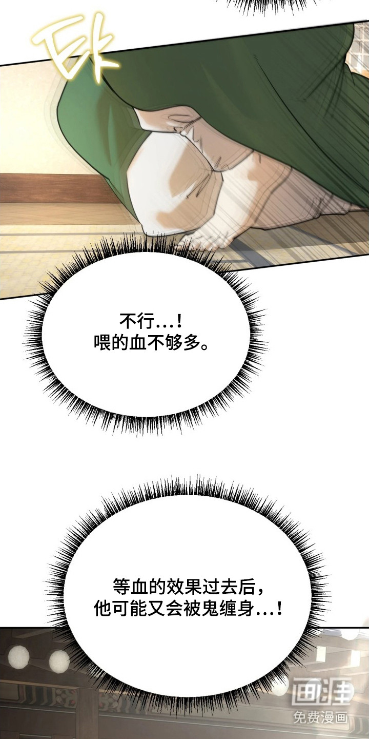 潮声与心咒漫画-图8