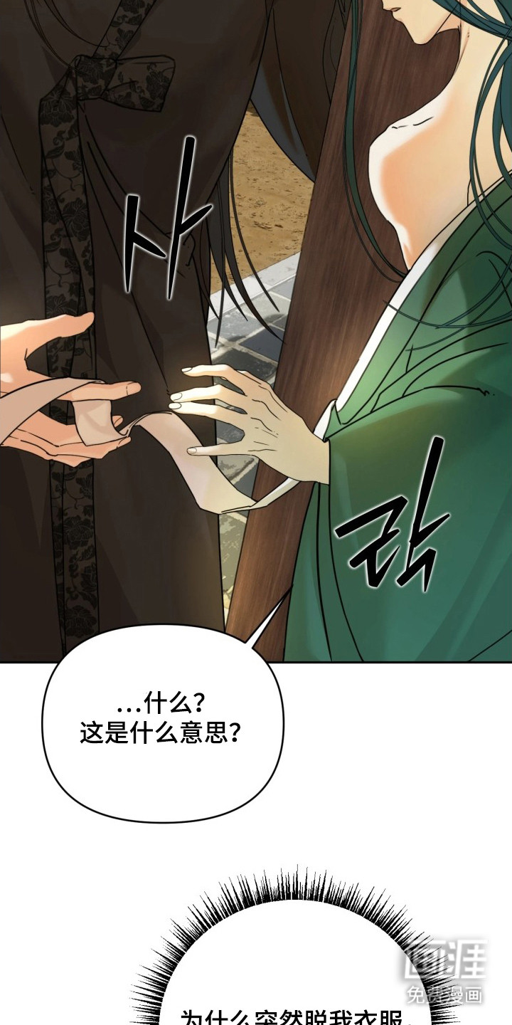 潮声与心咒漫画-图20