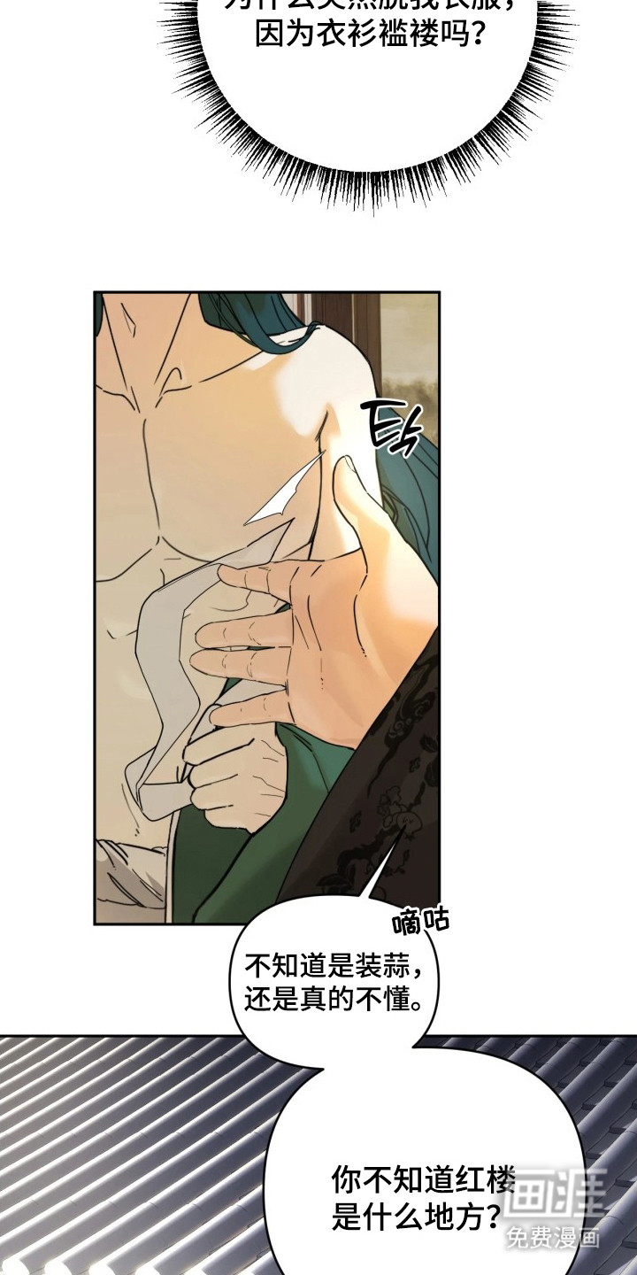 潮声与心咒漫画-图21