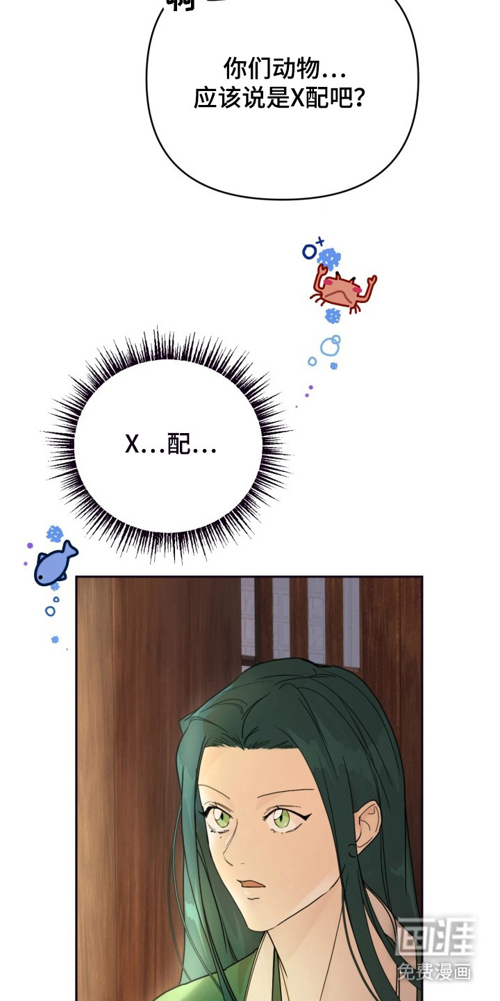 潮声与心咒漫画-图25