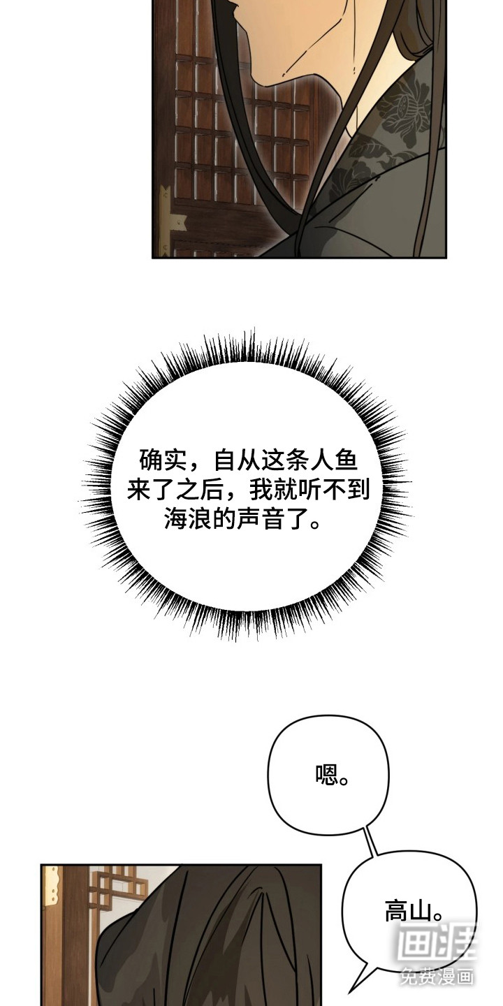 潮声与心咒漫画-图30