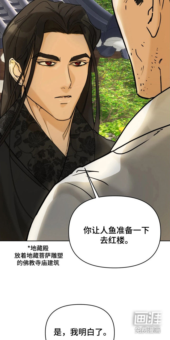 潮声与心咒漫画-图32