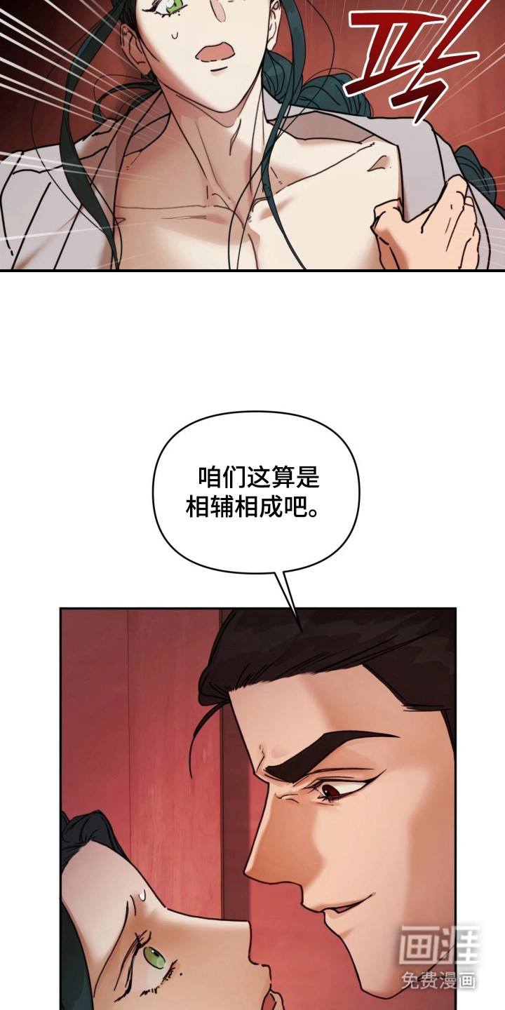 潮声与心咒漫画-图5