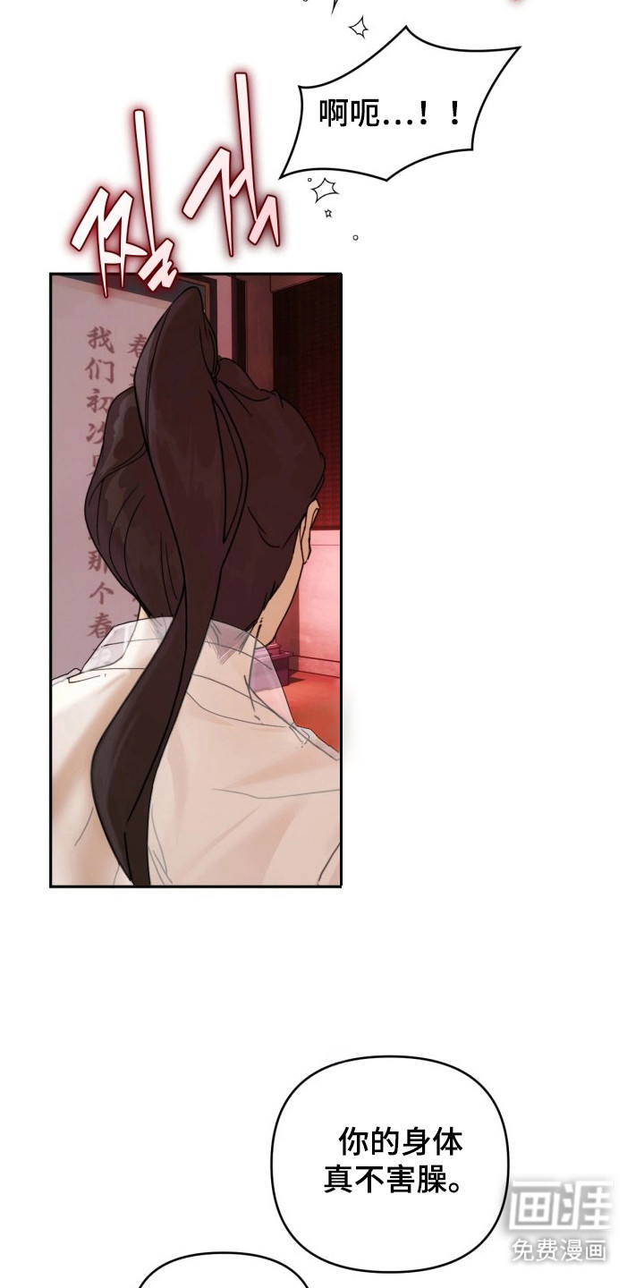 潮声与心咒漫画-图15