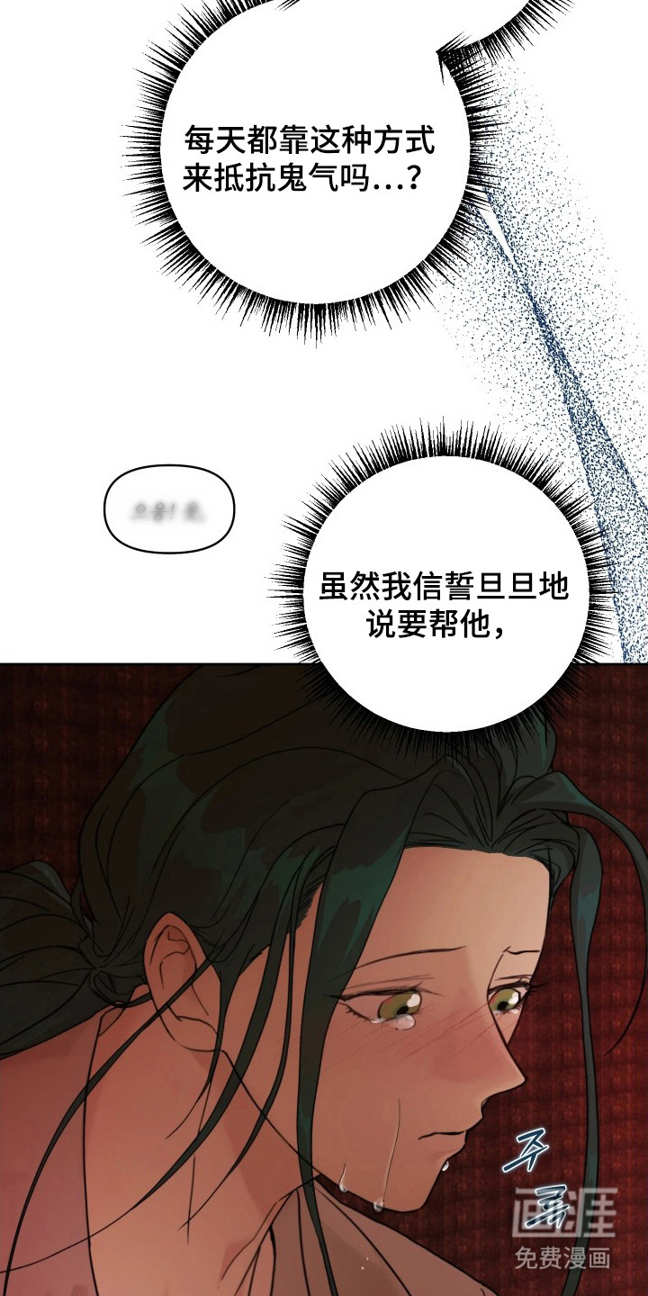 潮声与心咒漫画-图8