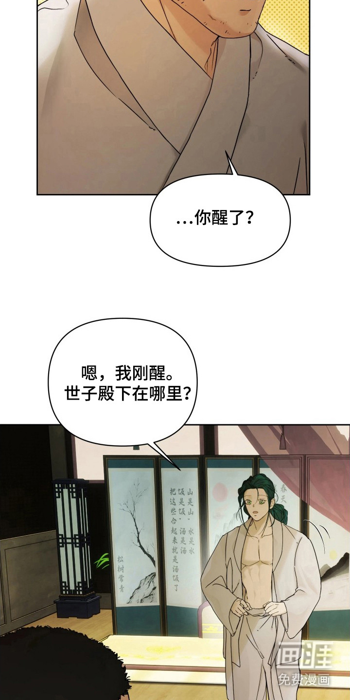潮声与心咒漫画-图19