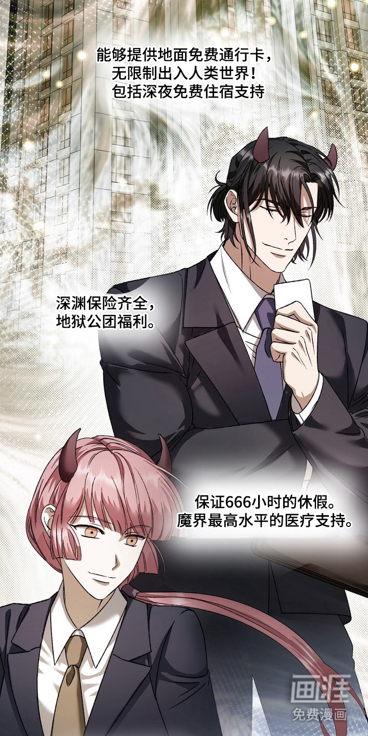 纯爱魔鬼漫画-图7