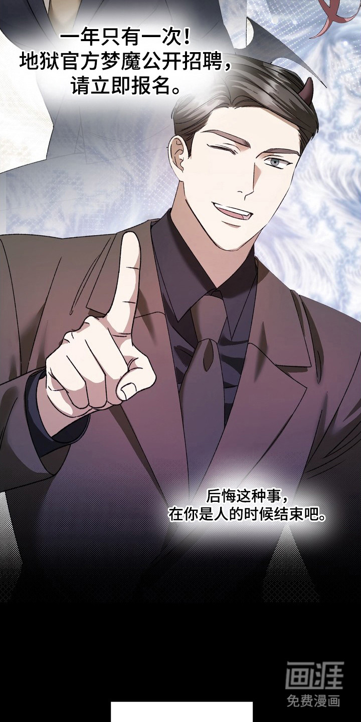 纯爱魔鬼漫画-图8