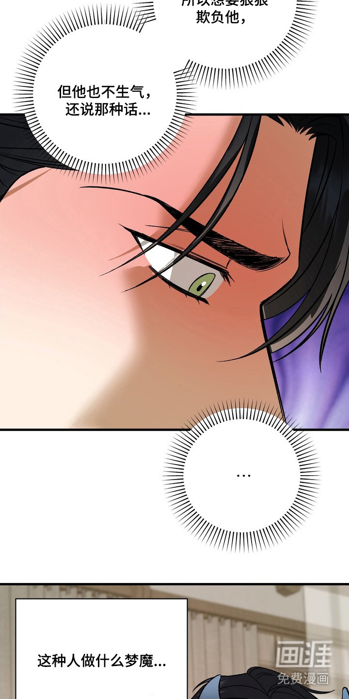 纯爱魔鬼漫画-图4