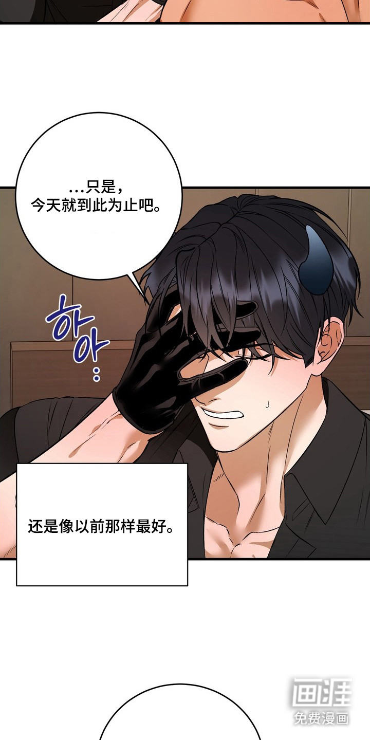 纯爱魔鬼漫画-图13