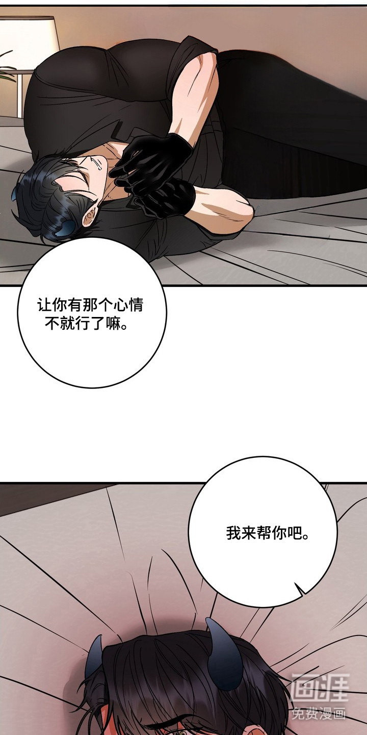 纯爱魔鬼漫画-图16