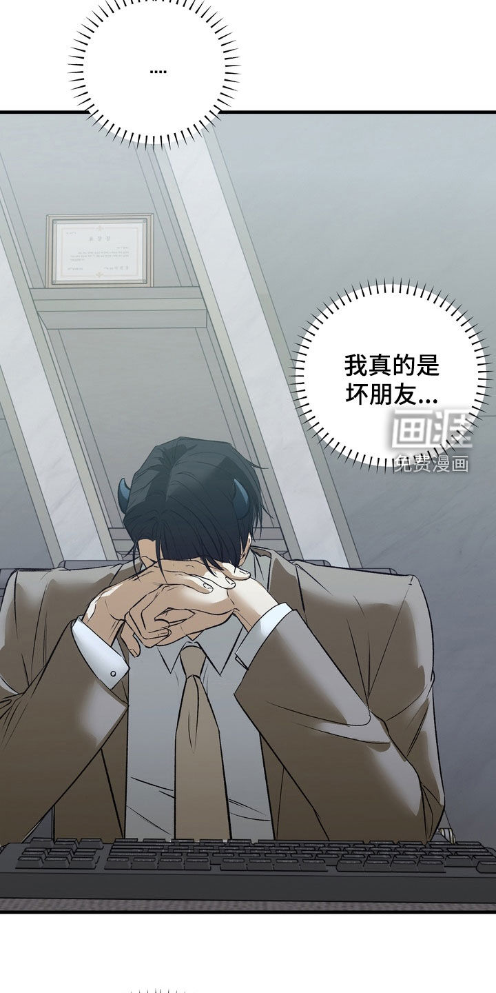 纯爱魔鬼漫画-图8