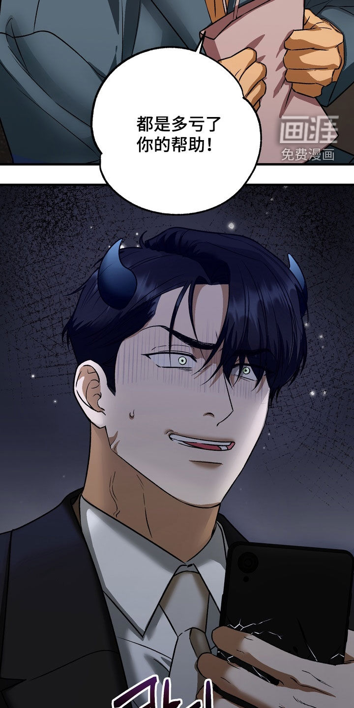 纯爱魔鬼漫画-图26