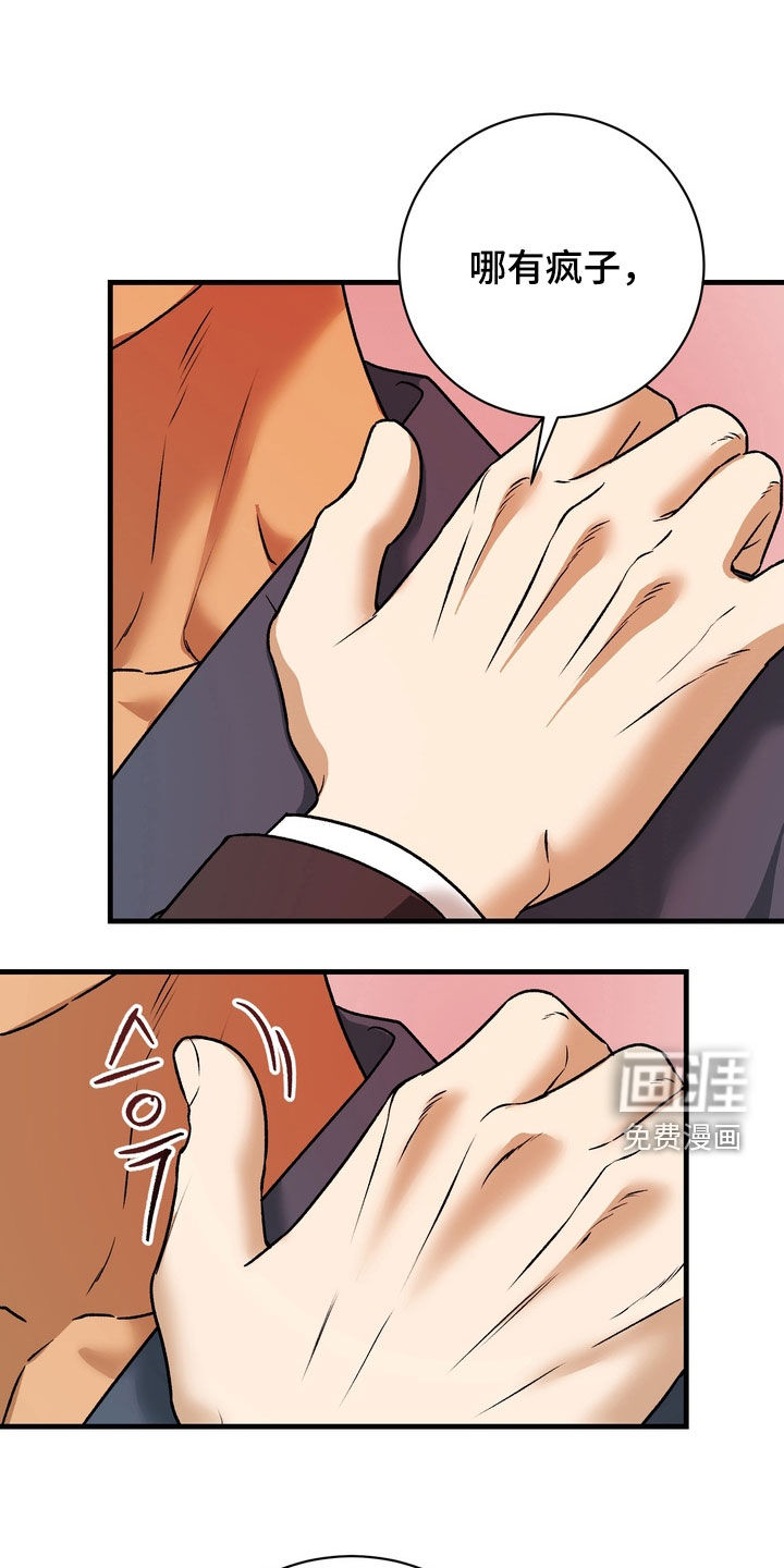 纯爱魔鬼漫画-图14