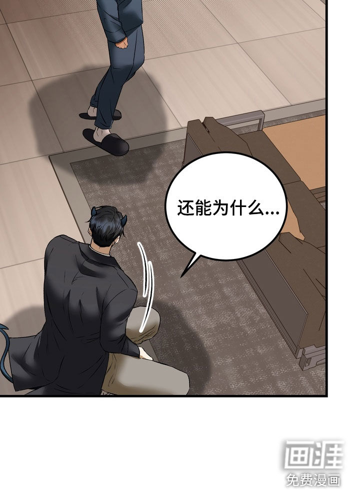 纯爱魔鬼漫画-图26