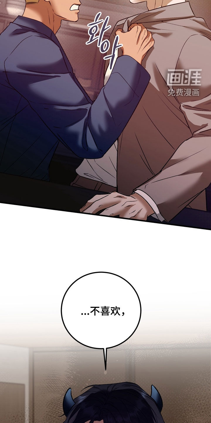 纯爱魔鬼漫画-图7