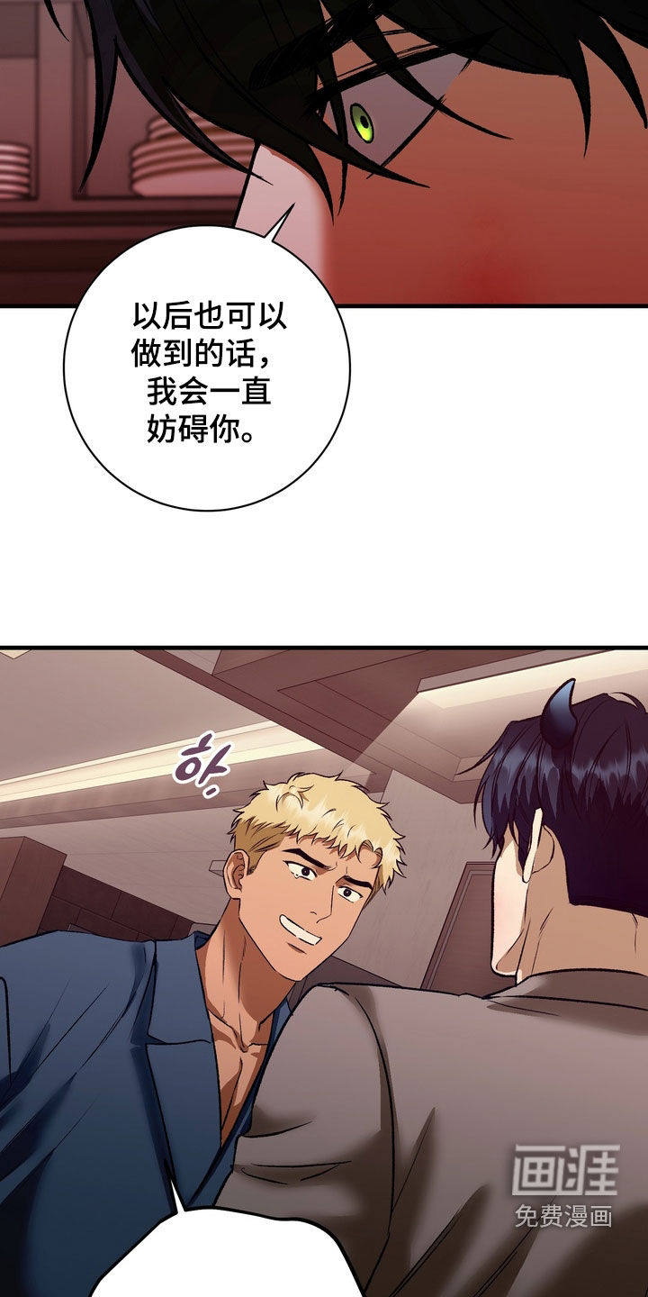 纯爱魔鬼漫画-图15