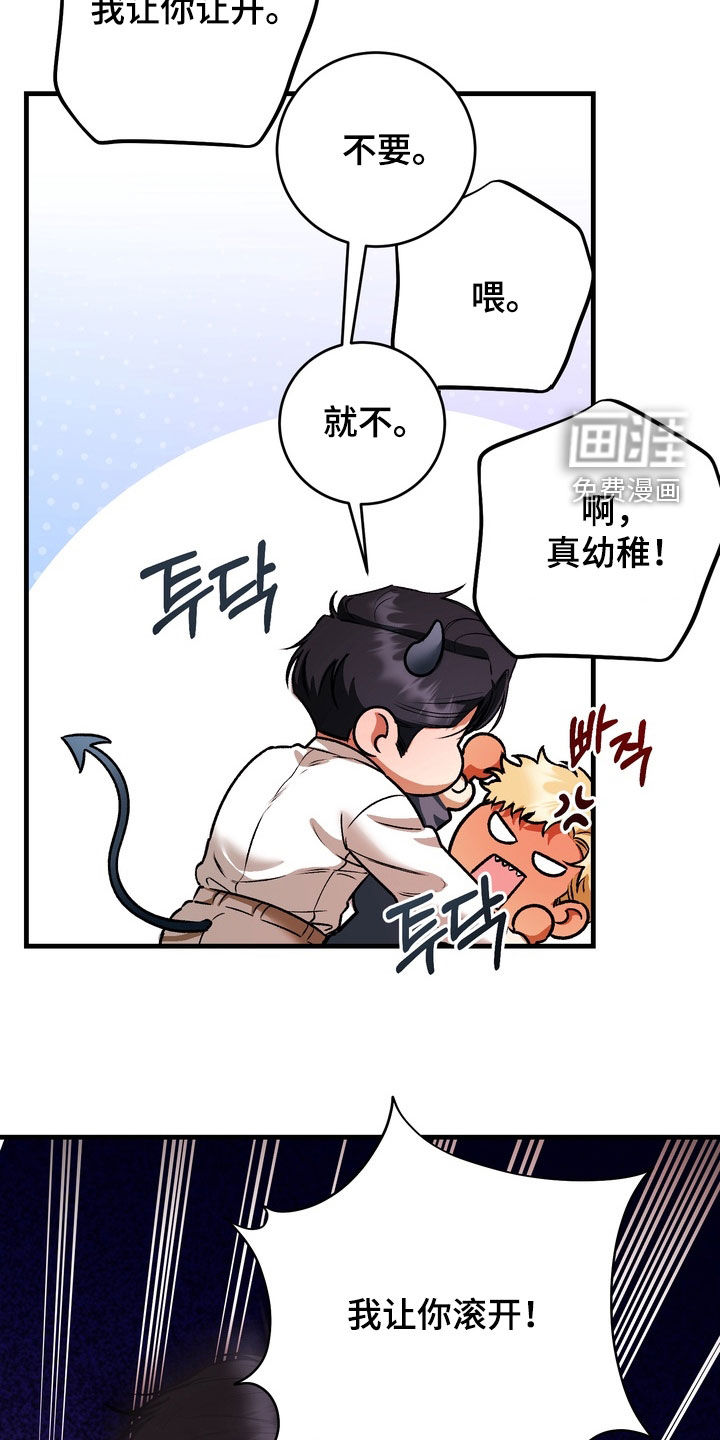 纯爱魔鬼漫画-图6