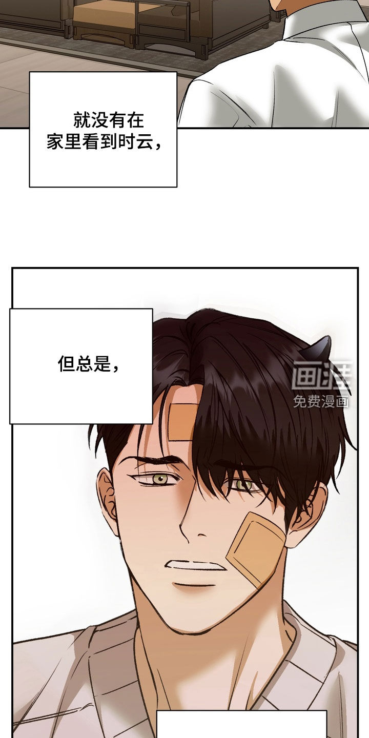 纯爱魔鬼漫画-图7