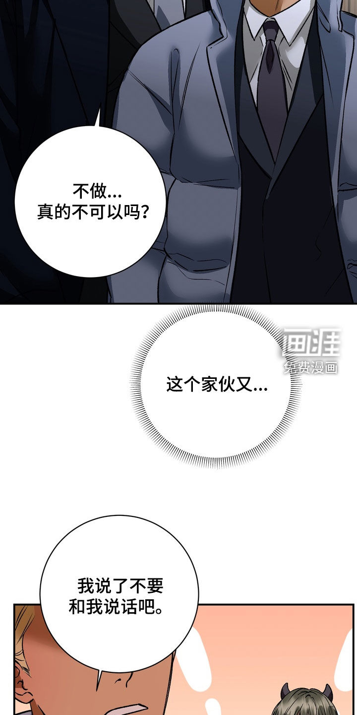纯爱魔鬼漫画-图22