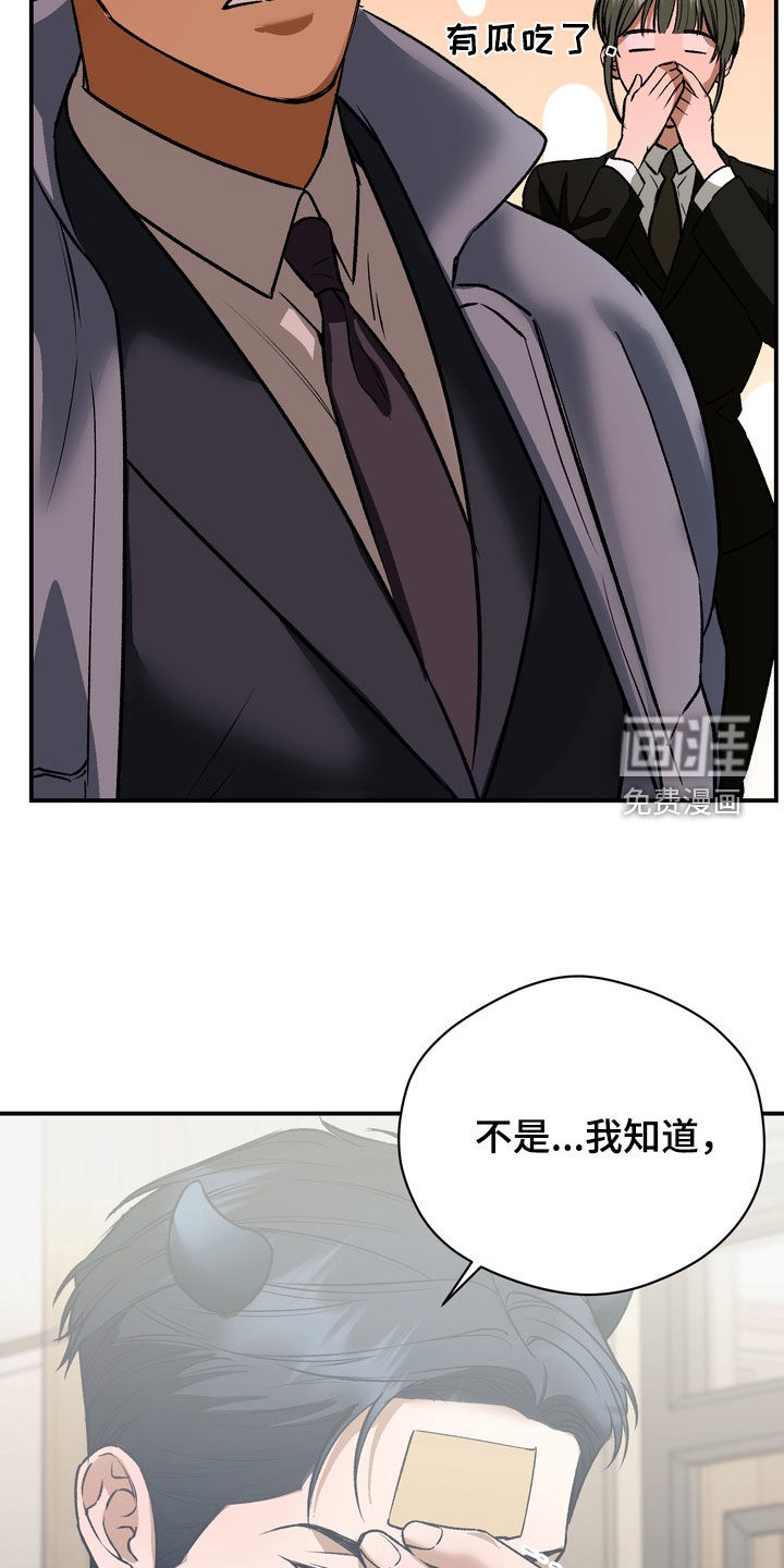 纯爱魔鬼漫画-图23