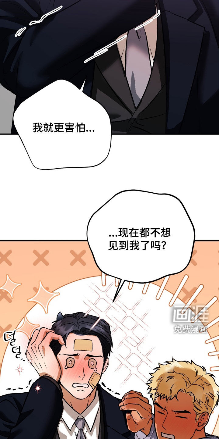 纯爱魔鬼漫画-图10