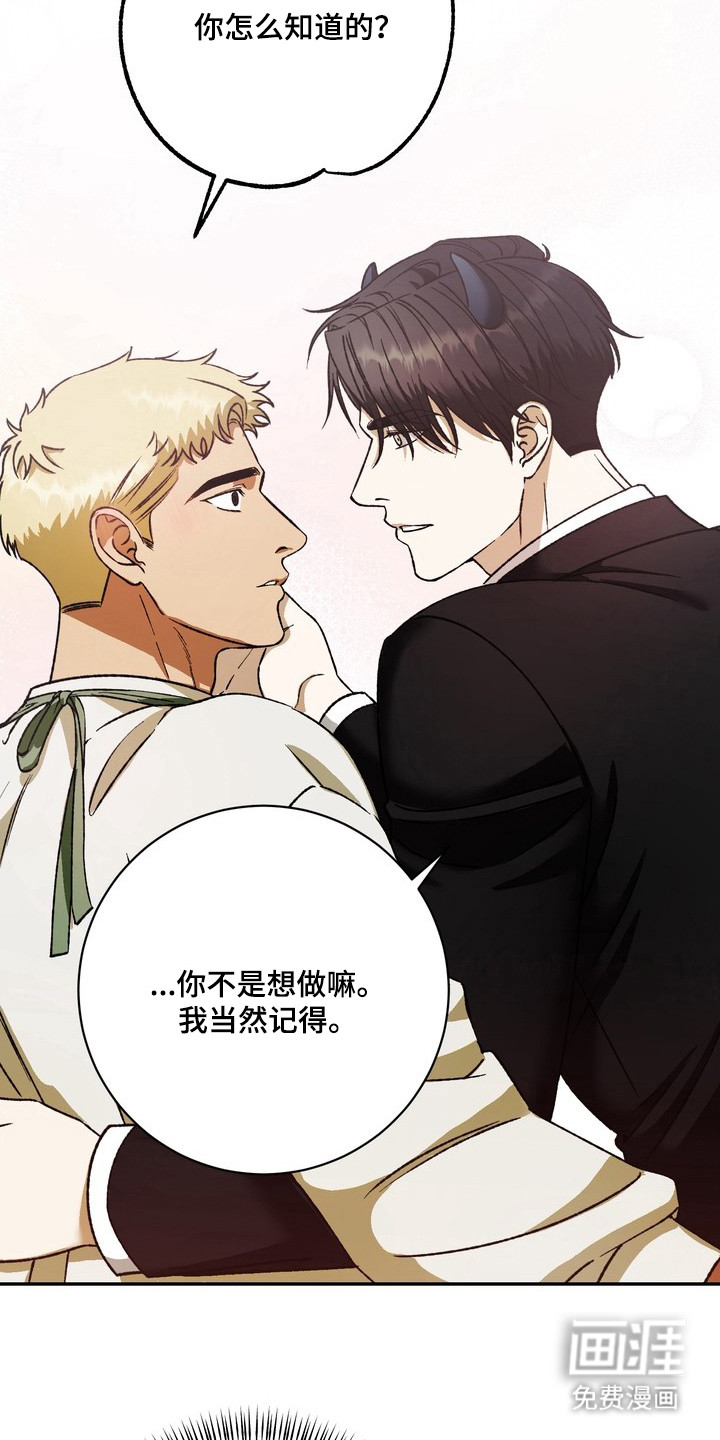 纯爱魔鬼漫画-图3