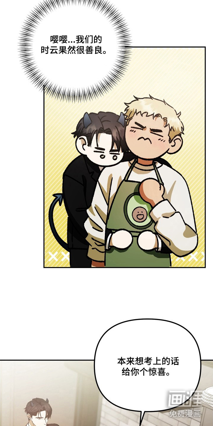 纯爱魔鬼漫画-图4