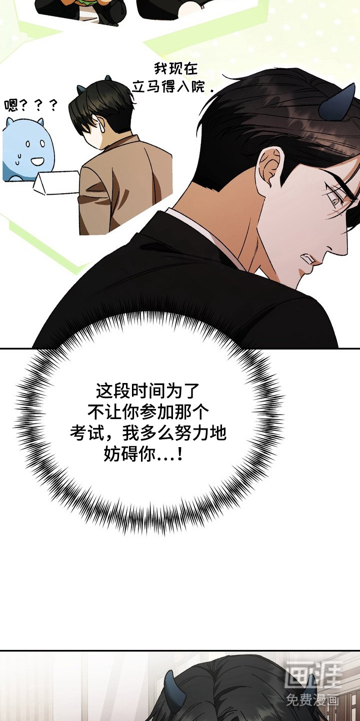 纯爱魔鬼漫画-图11