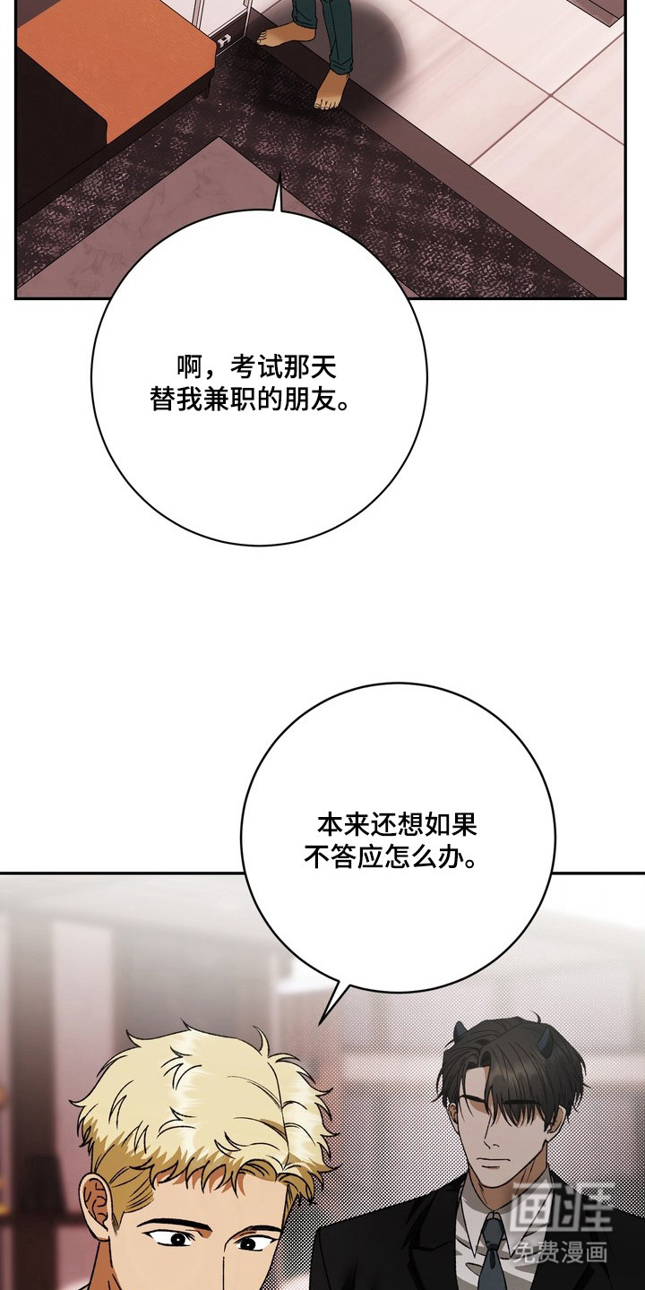 纯爱魔鬼漫画-图18