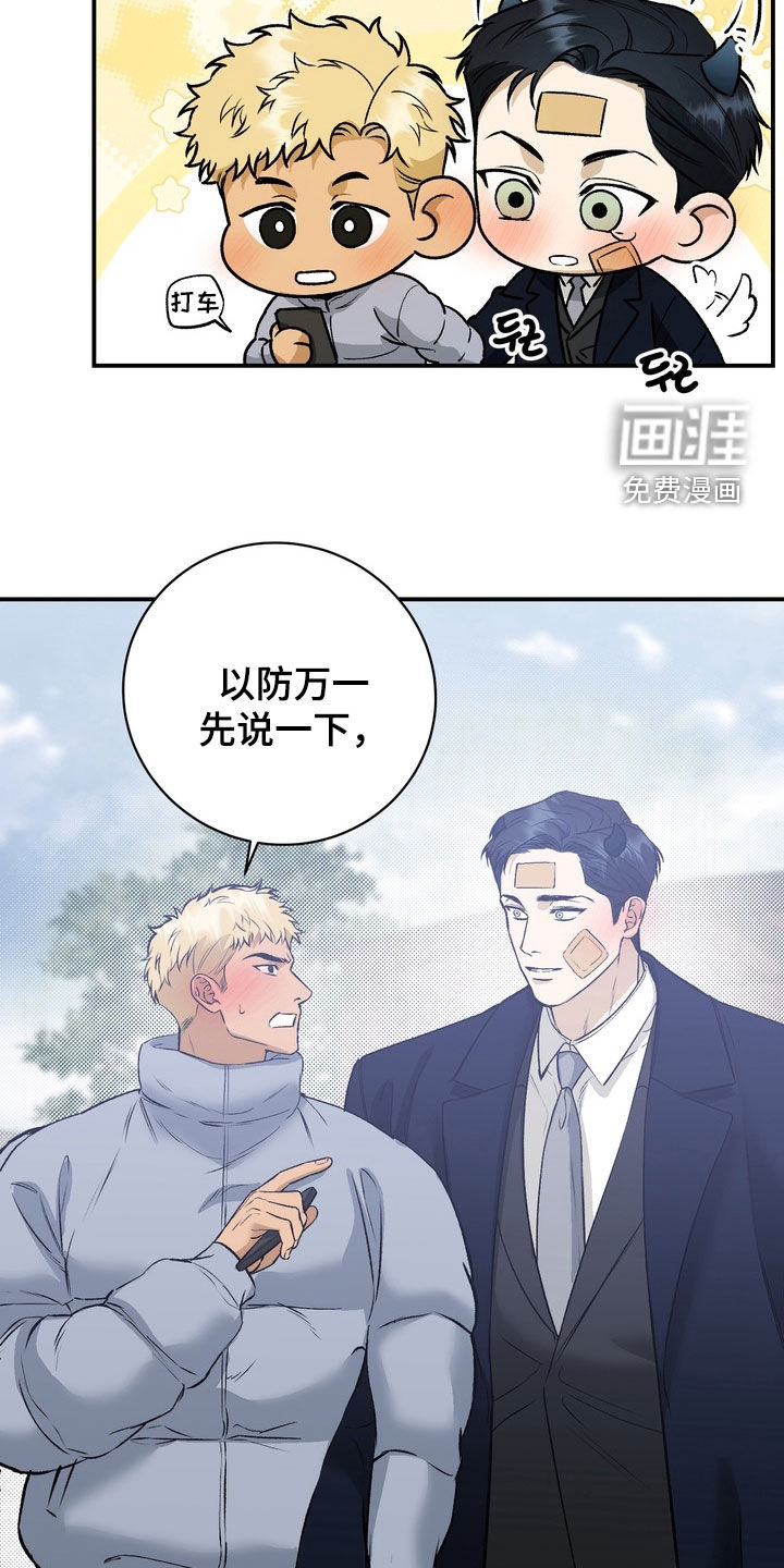 纯爱魔鬼漫画-图6