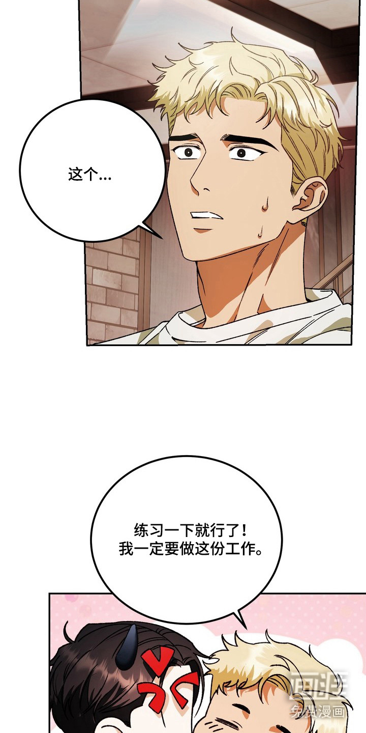纯爱魔鬼漫画-图4