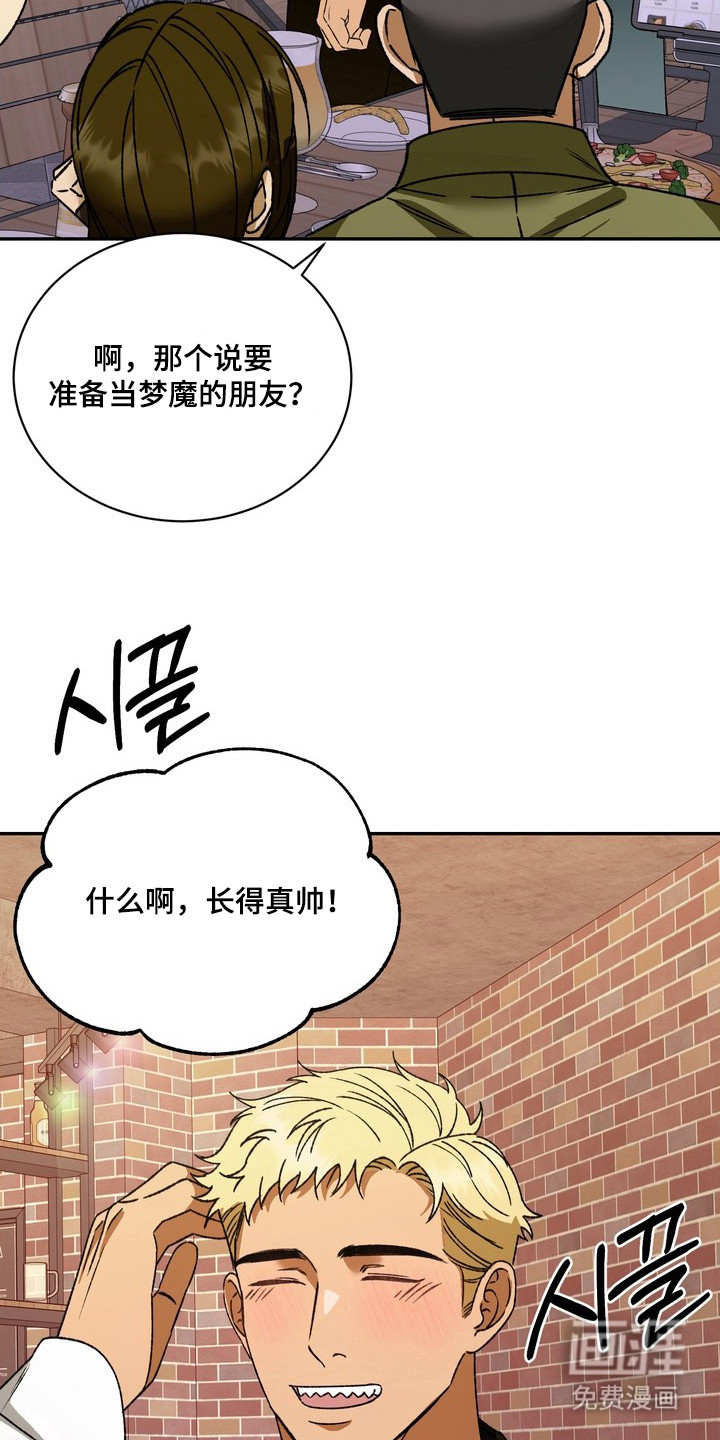 纯爱魔鬼漫画-图19