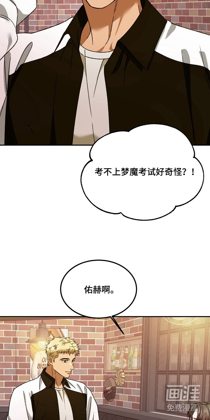 纯爱魔鬼漫画-图20
