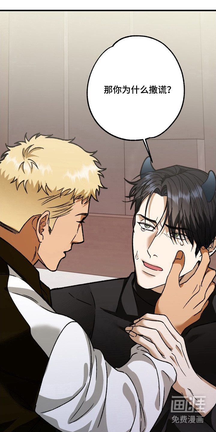 纯爱魔鬼漫画-图7