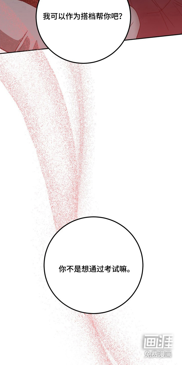 纯爱魔鬼漫画-图13