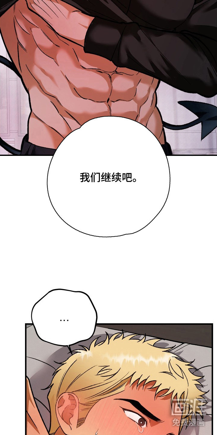 纯爱魔鬼漫画-图18