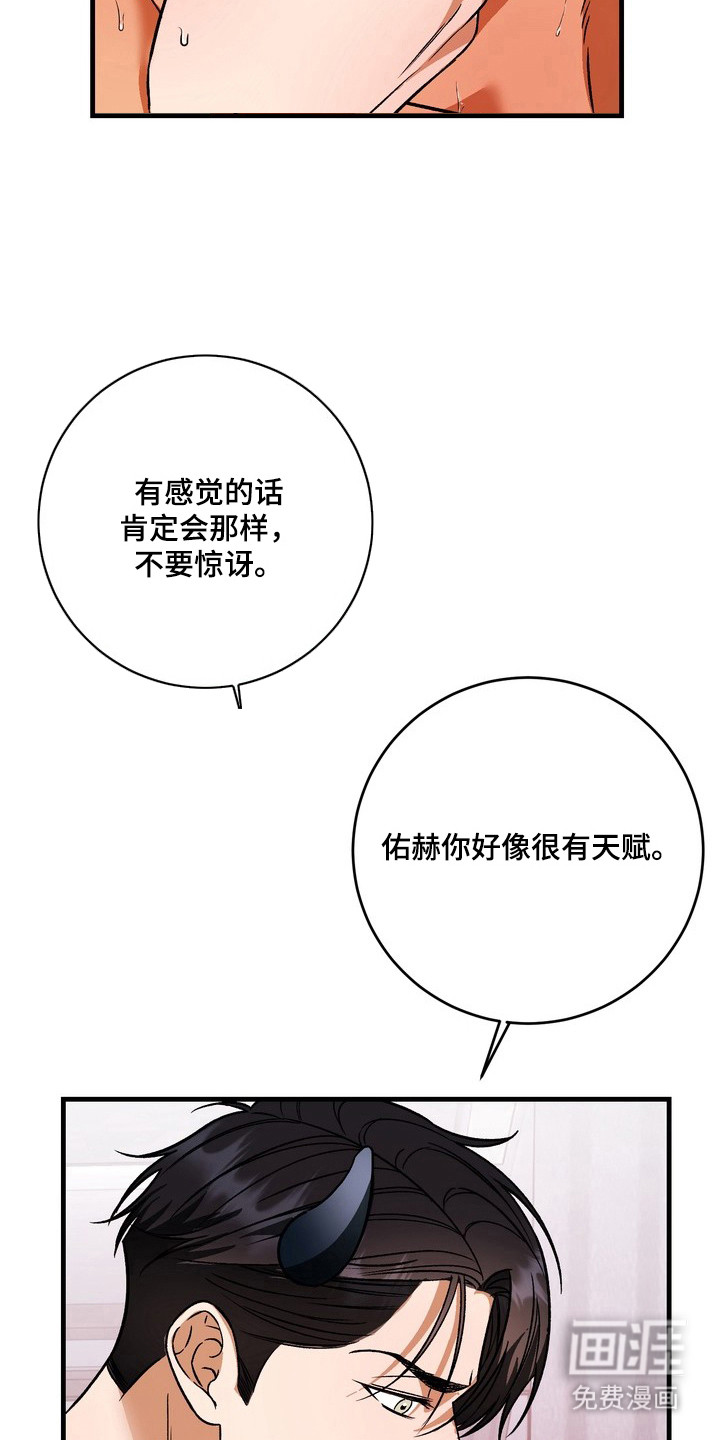 纯爱魔鬼漫画-图23