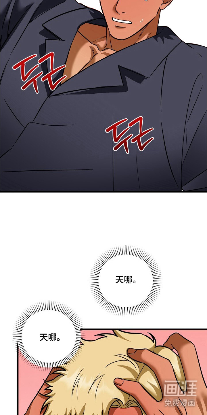 纯爱魔鬼漫画-图17