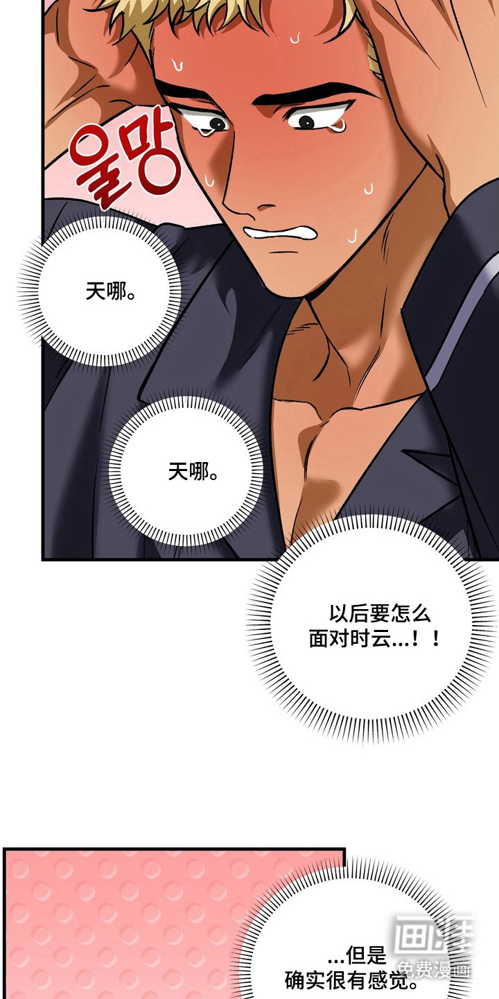 纯爱魔鬼漫画-图18