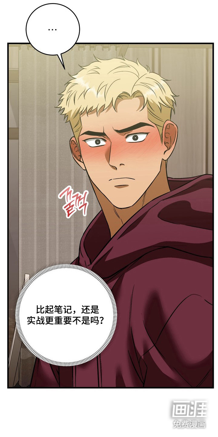 纯爱魔鬼漫画-图13