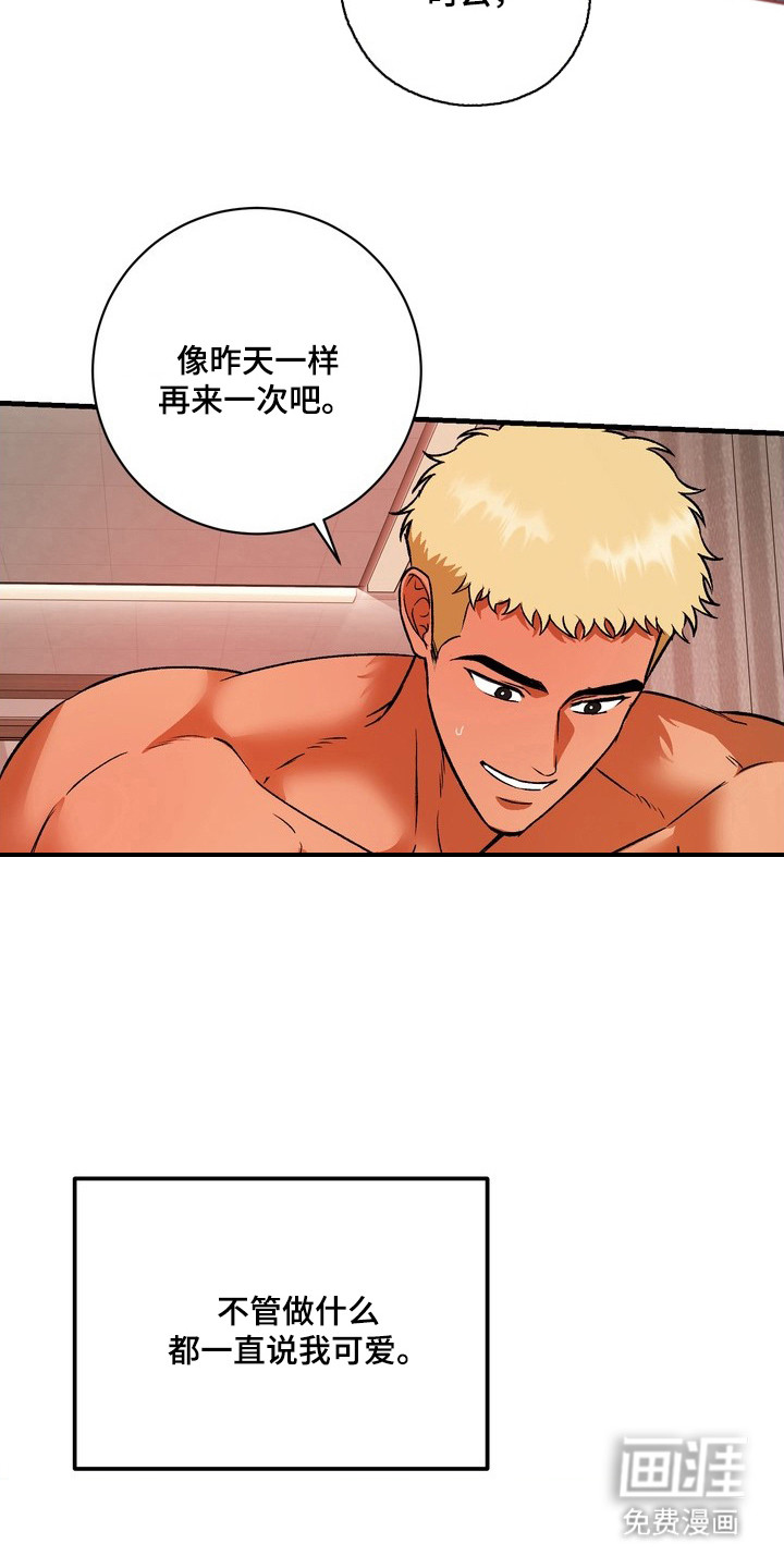 纯爱魔鬼漫画-图19